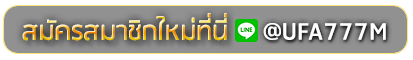 hotbet66 สมัครเล่นเว็บพนันยูฟ่าออนไลน์